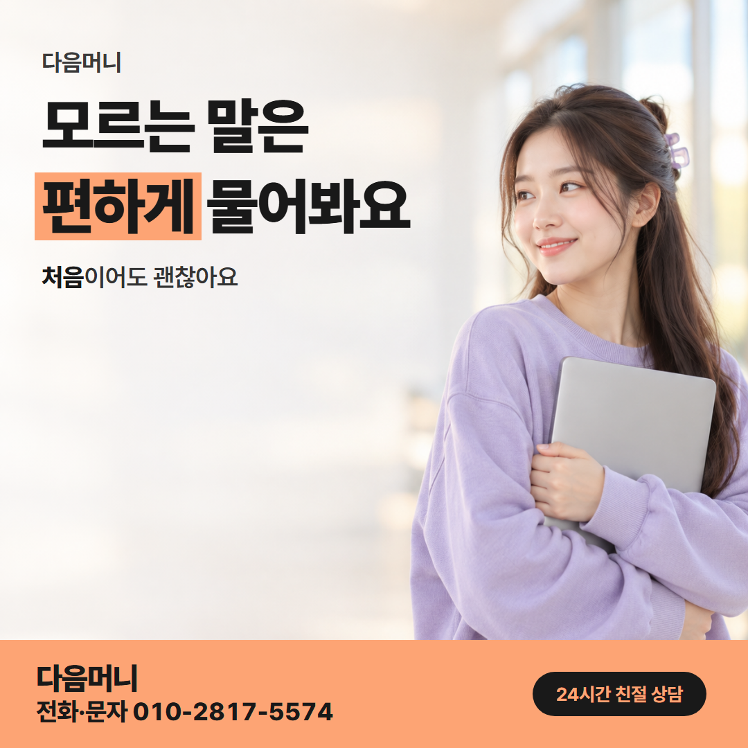 다음머니 카드깡 수수료 기본 구조 안내