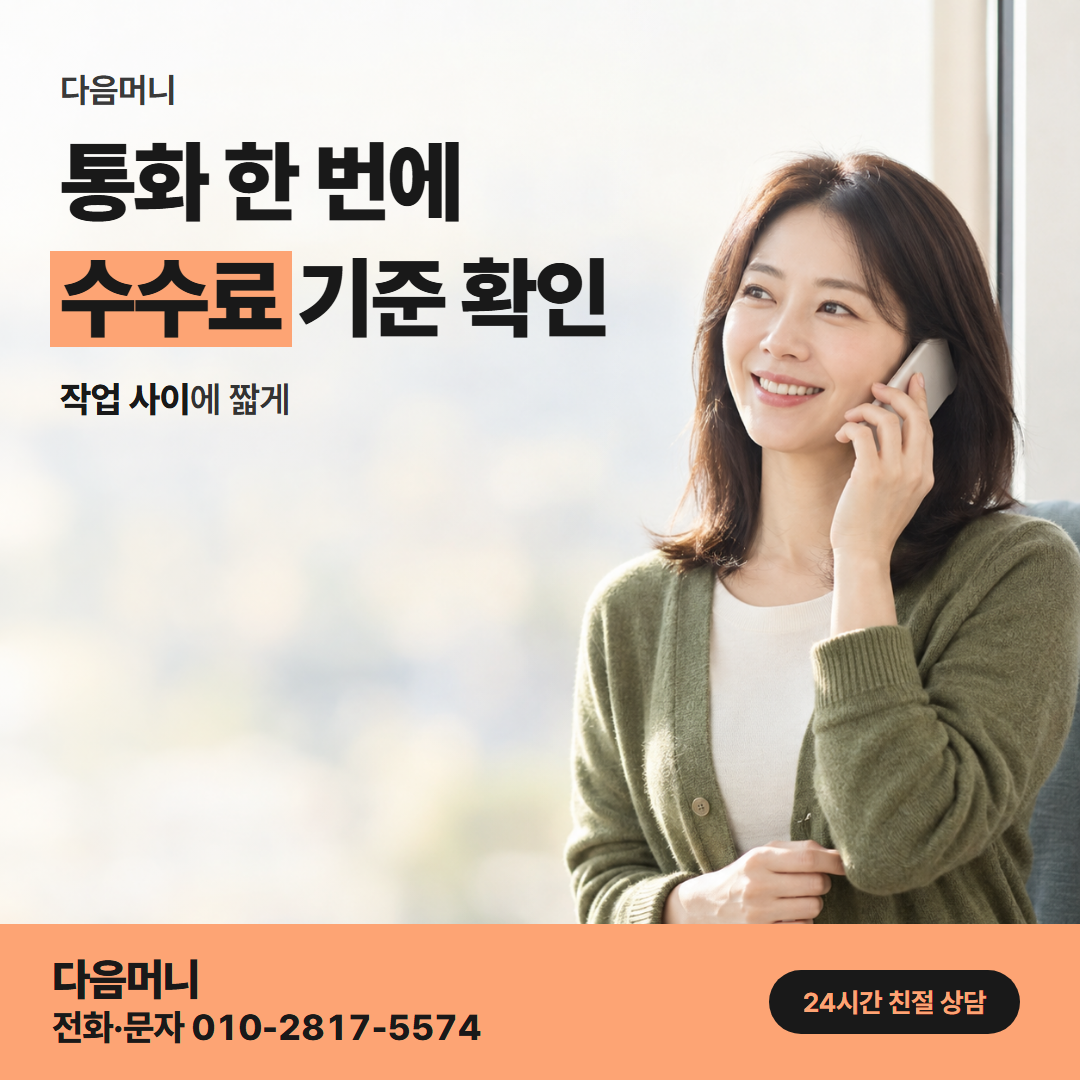 다음머니 카드깡 수수료 기준 안내