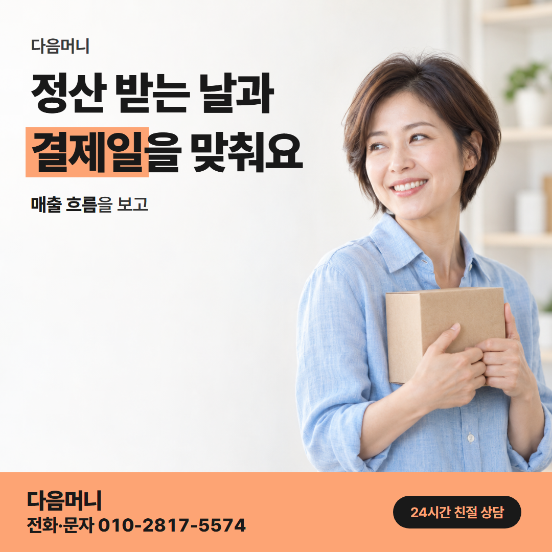 다음머니 카드깡 수수료 카드사별 안내