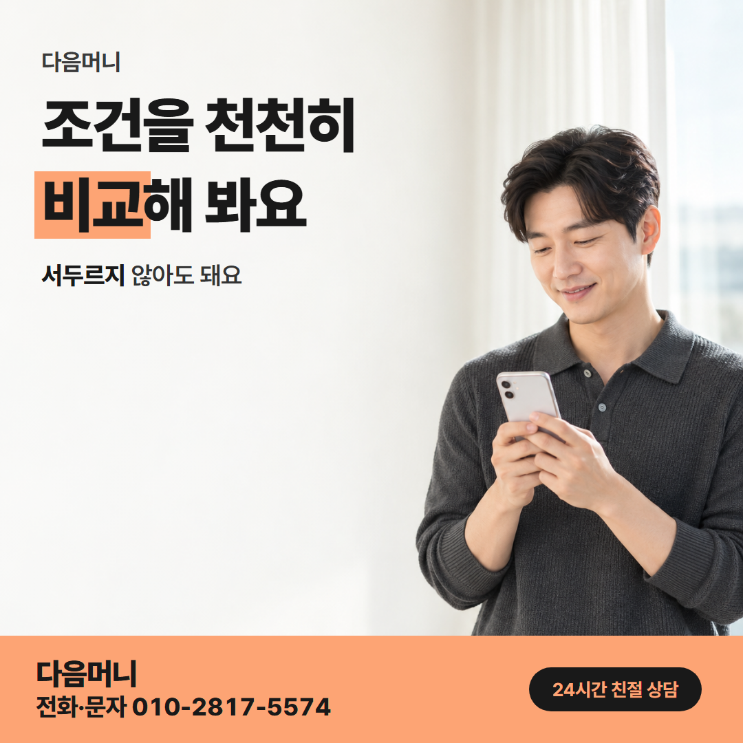 다음머니 카드깡 수수료 업체 비교 안내