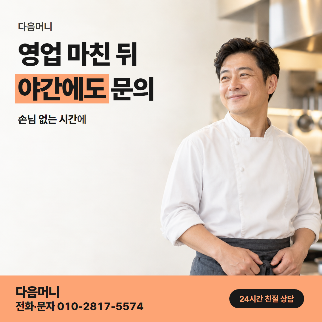 다음머니 카드깡 수수료 상담 접수 안내